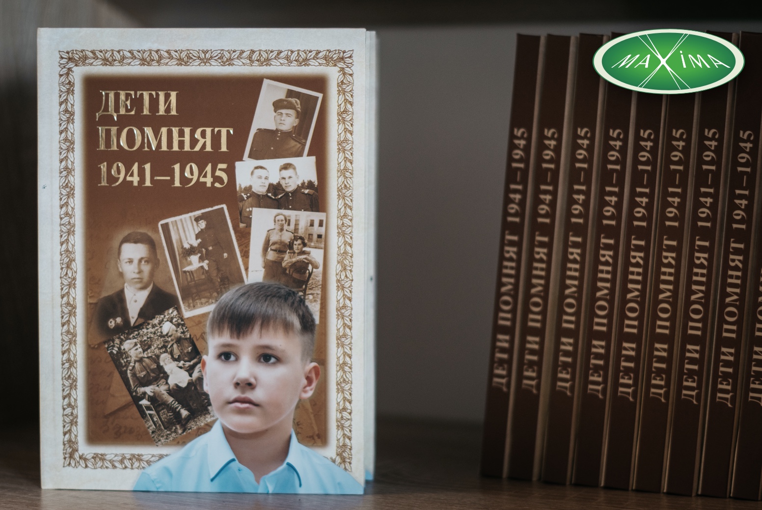 книга Дети Помнят